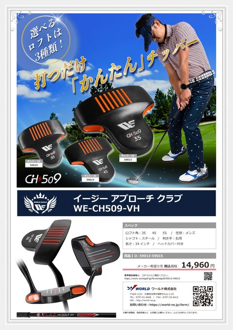 WORLD EAGLE｜クラブ