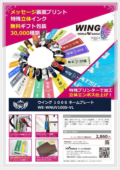 WORLD EAGLE｜ネームプレート