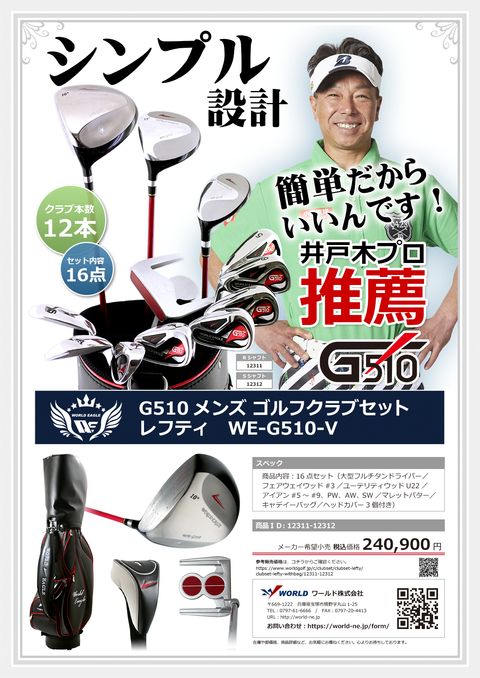 WORLD EAGLE｜セット