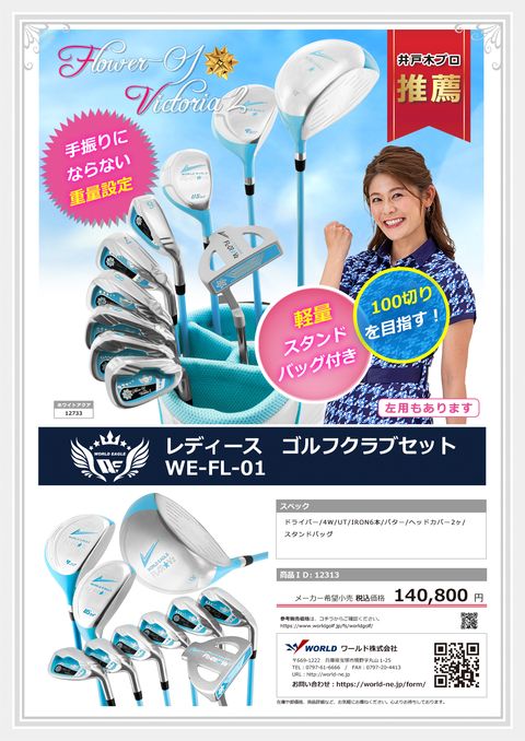 WORLD EAGLE｜セット