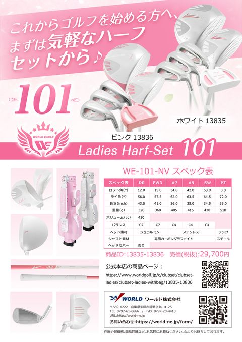 WORLD EAGLE｜セット
