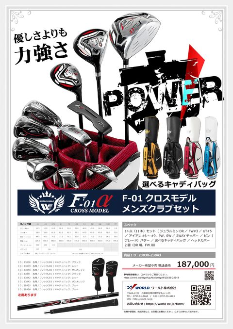 WORLD EAGLE｜セット