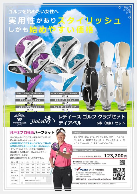 WORLD EAGLE｜セット
