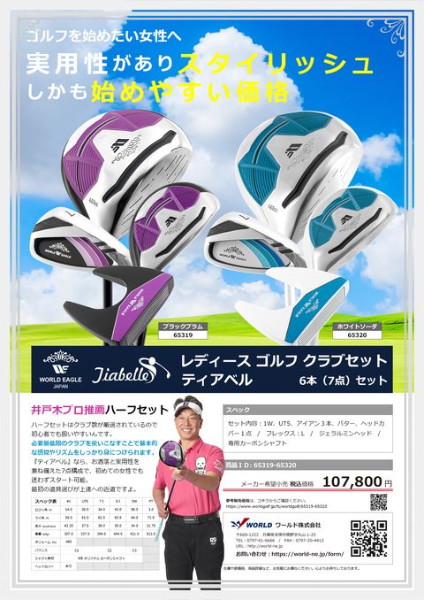 WORLD EAGLE｜セット