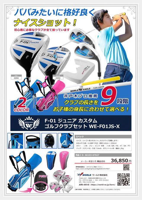 WORLD EAGLE｜セット