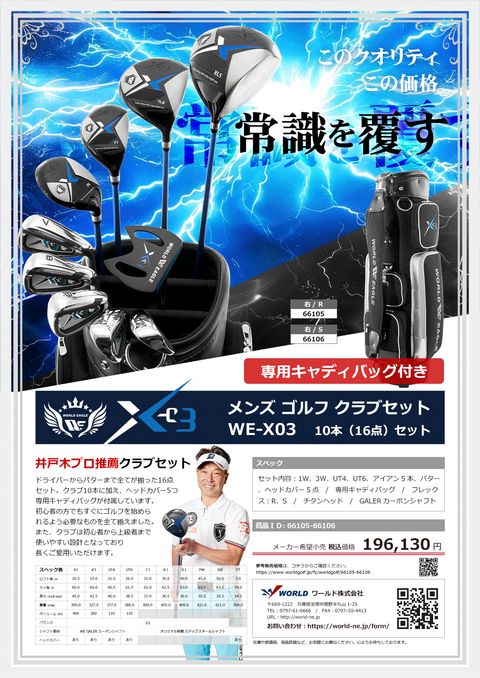 WORLD EAGLE｜セット