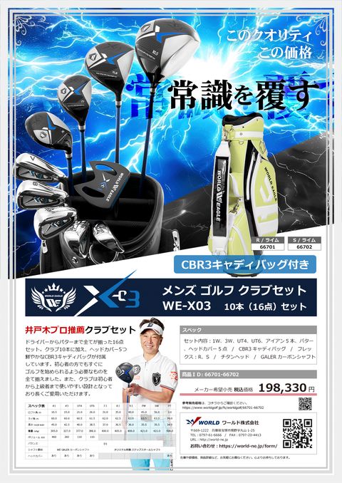 WORLD EAGLE｜セット