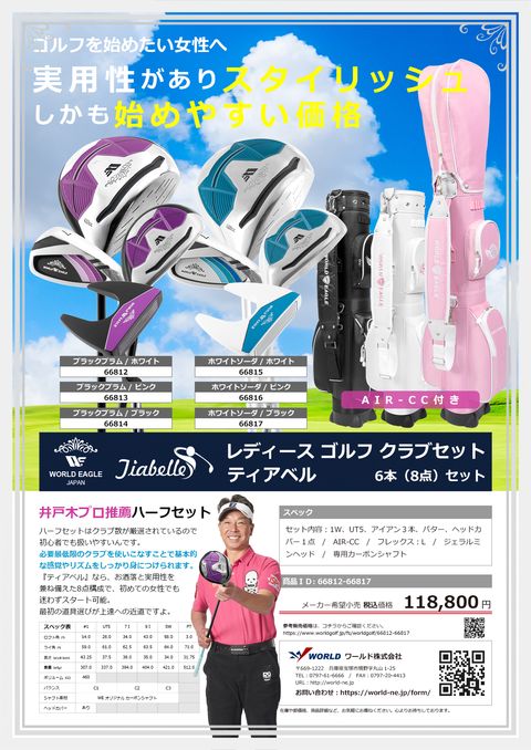 WORLD EAGLE｜セット