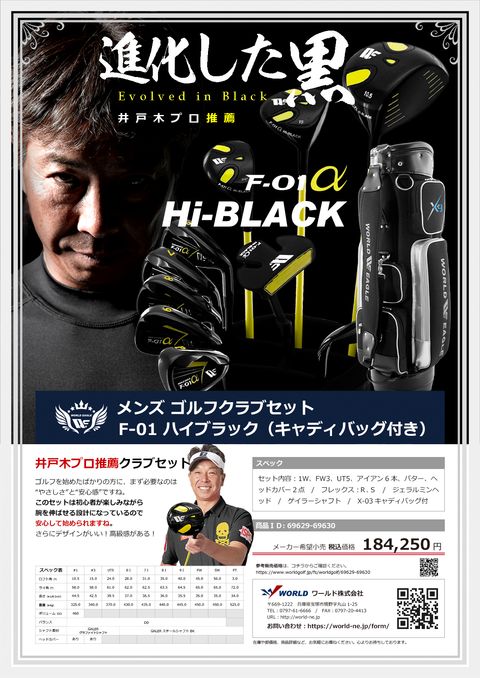 WORLD EAGLE｜セット