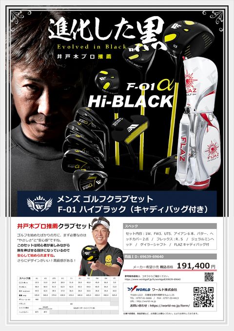 WORLD EAGLE｜セット