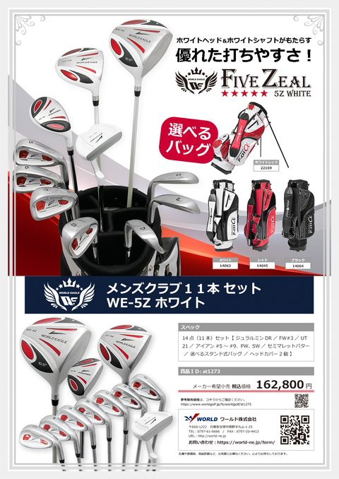 WORLD EAGLE｜セット