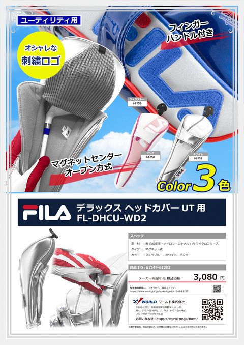 FILA カタログ 61249-61252