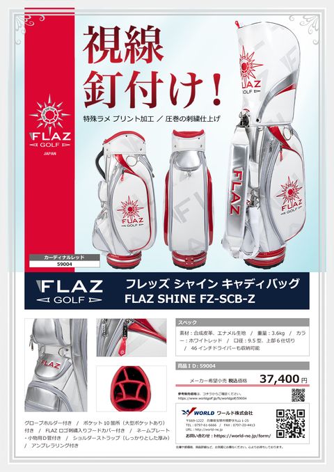 FLAZ カタログ 59004