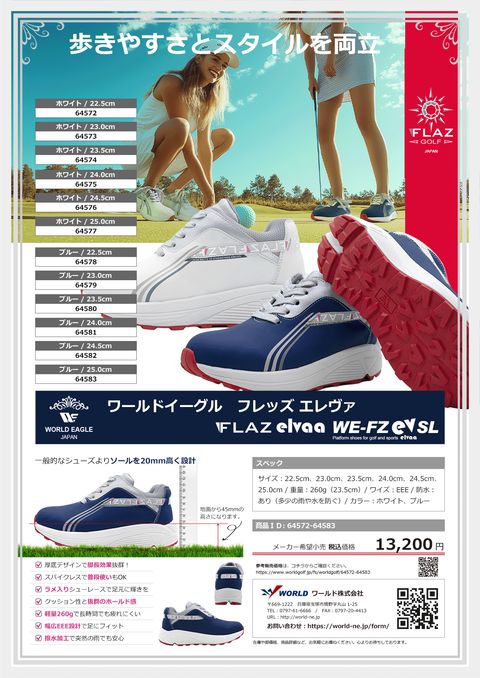 FLAZ カタログ 64572-64583