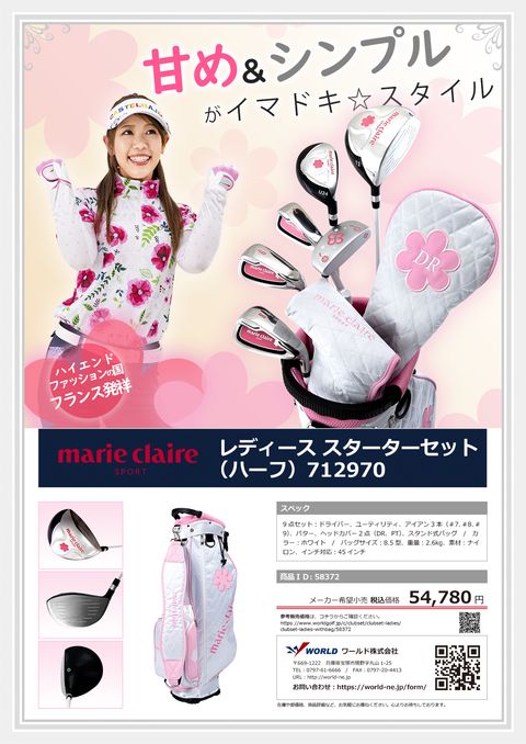 MARIE CLAIRE カタログ 58372