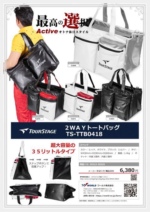 TOURSTAGE カタログ 35523-35525