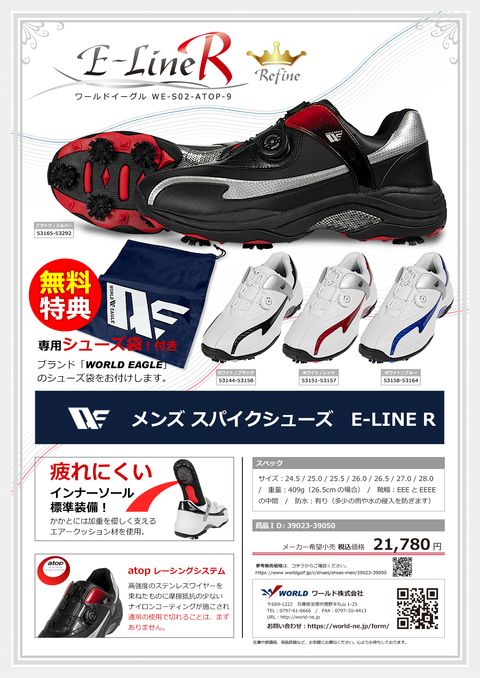 WORLDEAGLE カタログ 39023-39050