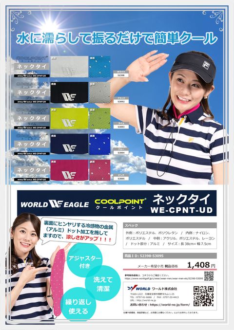 WORLDEAGLE カタログ 52398-53095