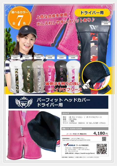 WORLDEAGLE カタログ 52555-52558