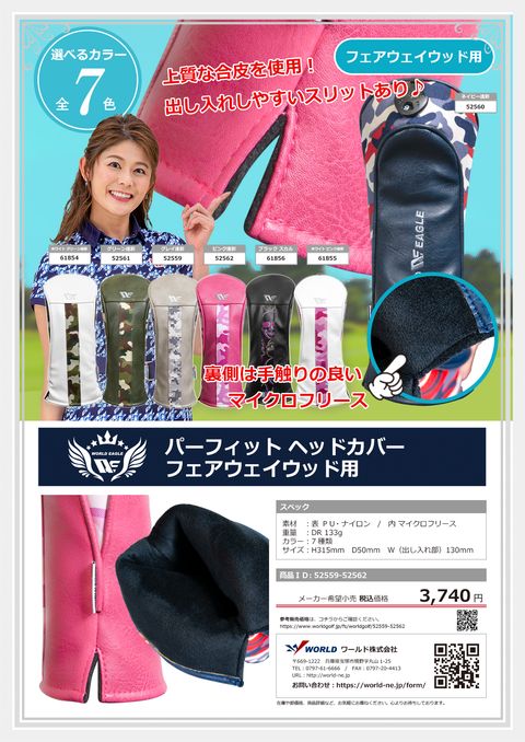 WORLDEAGLE カタログ 52559-52562