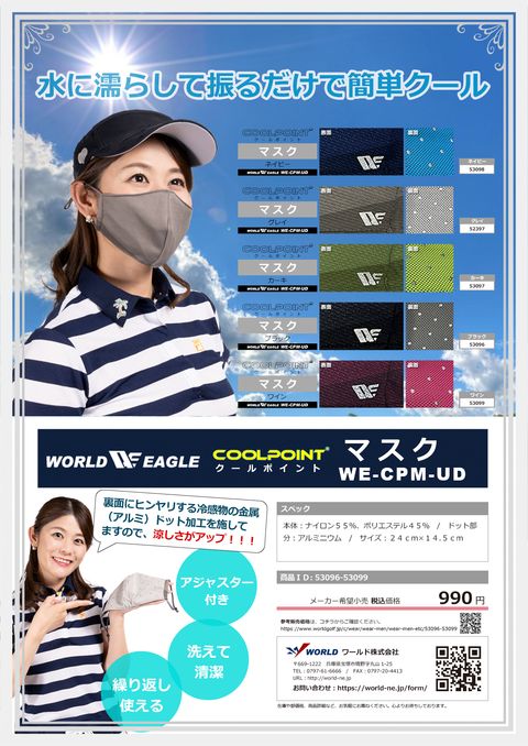 WORLDEAGLE カタログ 53096-53099