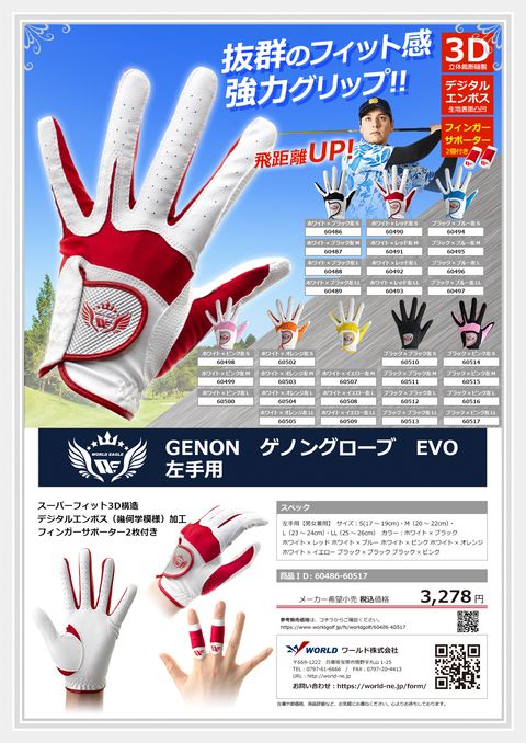 WORLDEAGLE カタログ 60486-60517