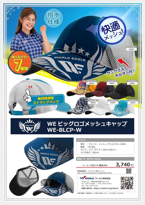 WORLDEAGLE カタログ 60550-60561