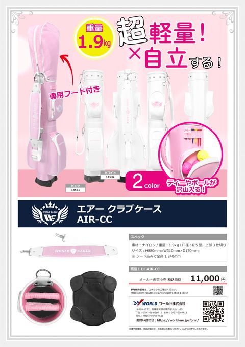 WORLDEAGLE カタログ 14531-14532