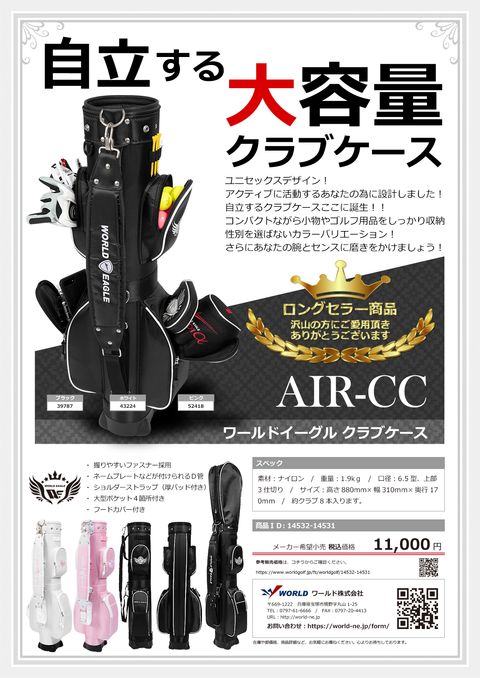 WORLDEAGLE カタログ 14532-14531