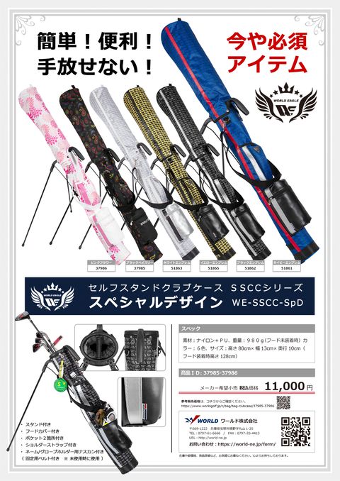 WORLDEAGLE カタログ 37985-37986