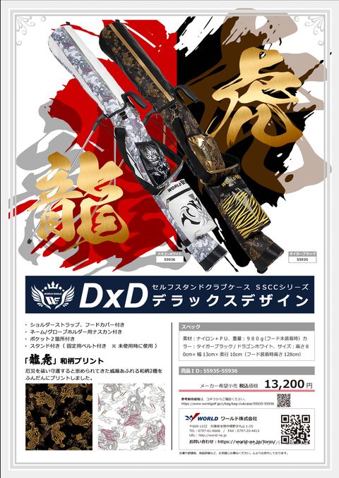 WORLDEAGLE カタログ 55935-55936