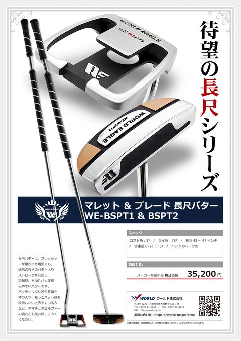 WORLDEAGLE カタログ 長尺