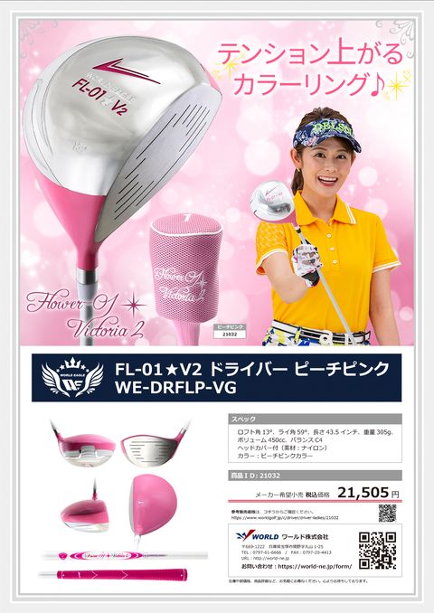 WORLDEAGLE カタログ 21032