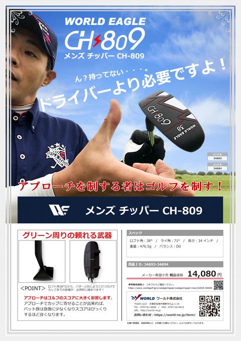 WORLDEAGLE カタログ 34693-34694