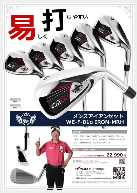 WORLDEAGLE カタログ 43222-43223