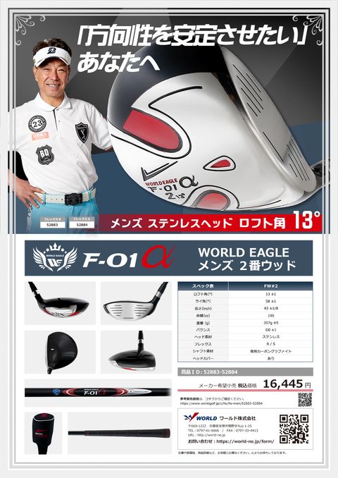WORLDEAGLE カタログ 52883-52884