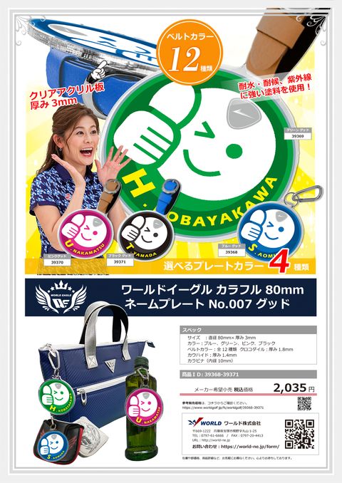 WORLDEAGLE カタログ 39368-39371