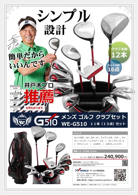 WORLDEAGLE カタログ 12309-12310