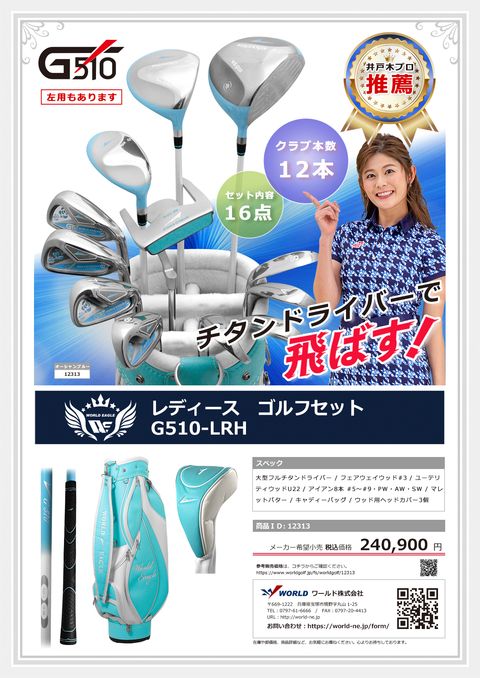 WORLDEAGLE カタログ 12313