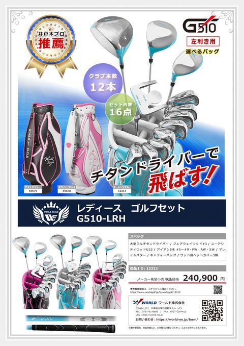 WORLDEAGLE カタログ 12314-59679