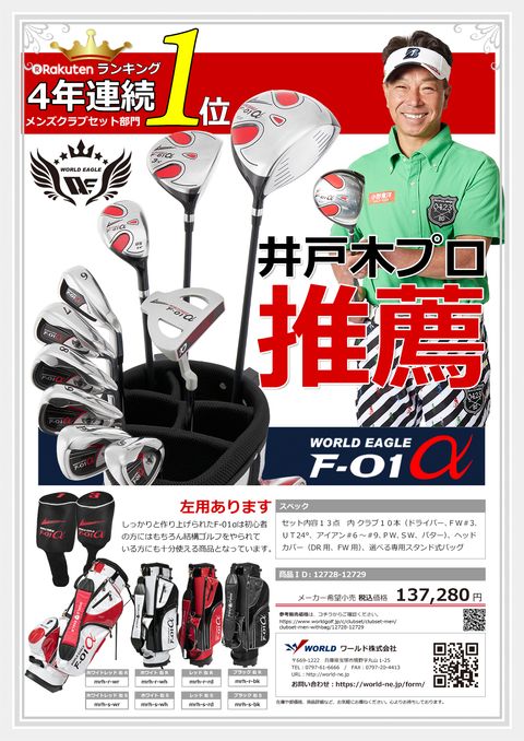 WORLDEAGLE カタログ 12728-12729