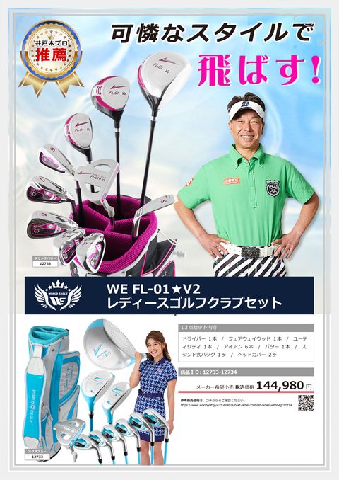 WORLDEAGLE カタログ 12733-12734