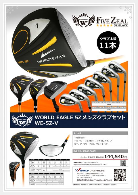 WORLDEAGLE カタログ 17417-17418