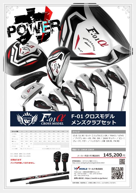 WORLDEAGLE カタログ 23818-23819