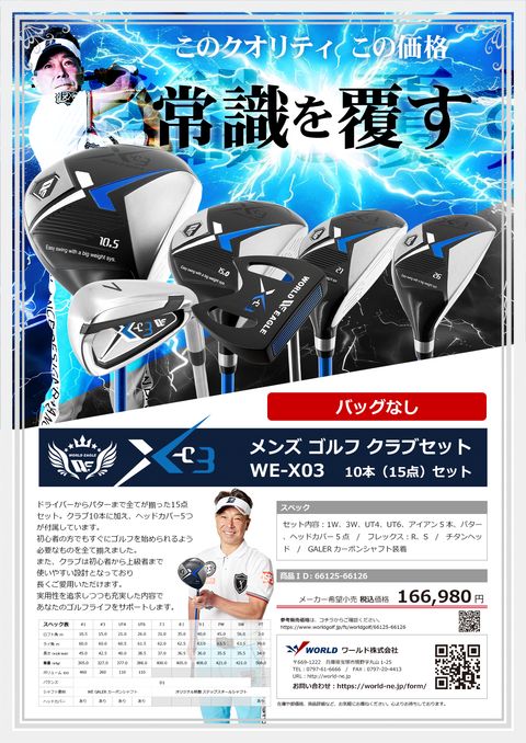 WORLDEAGLE カタログ 66125-66126