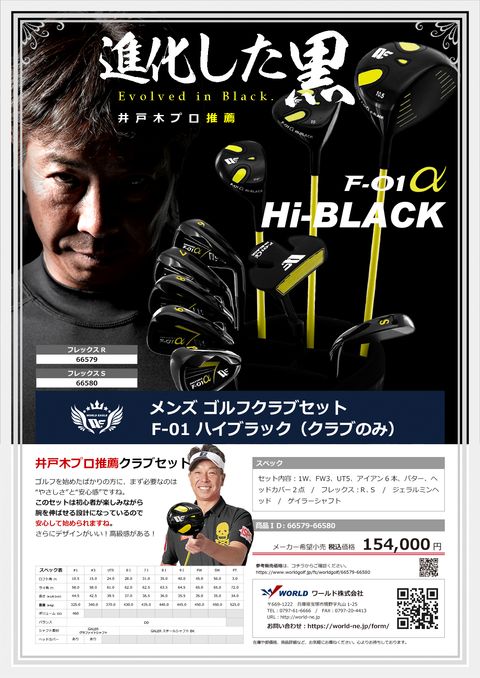 WORLDEAGLE カタログ 66579-66580