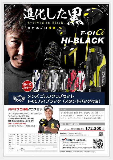 WORLDEAGLE カタログ 66603-66620