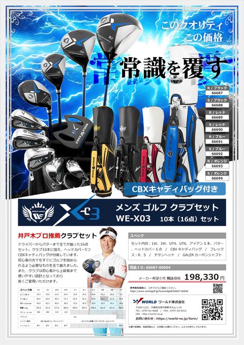 WORLDEAGLE カタログ 66687-66694