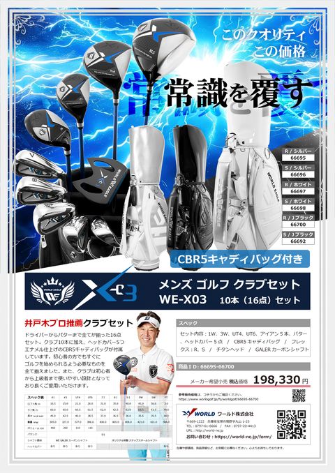 WORLDEAGLE カタログ 66695-66700