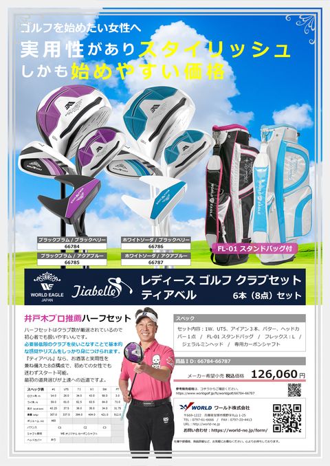 WORLDEAGLE カタログ 66784-66787